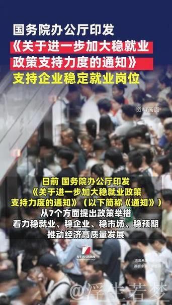 央地协同发力稳就业 增量举措加速出台落实 央地协同发力稳就业 增量举措加速出台落实